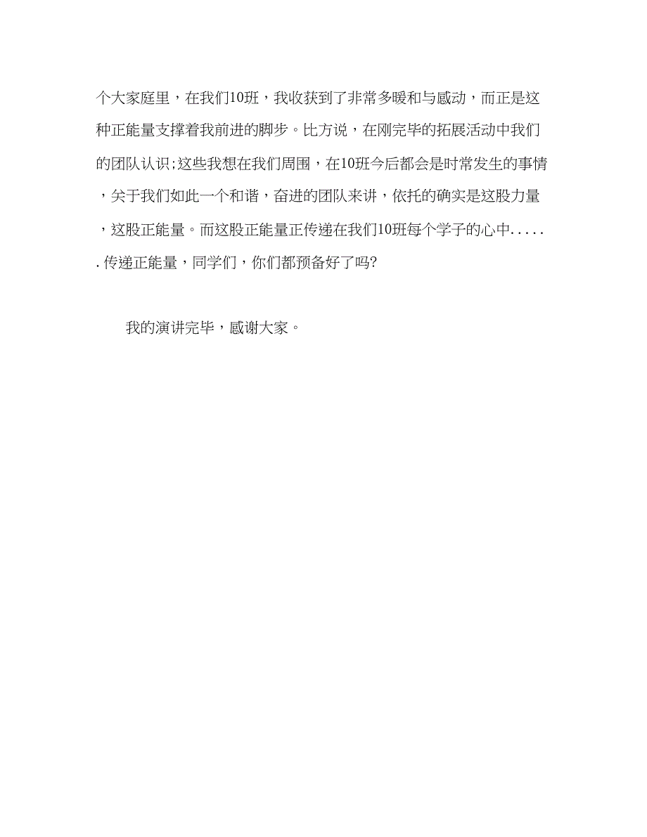 2023国旗下的范文怎样传播正能量参考讲话.docx_第4页