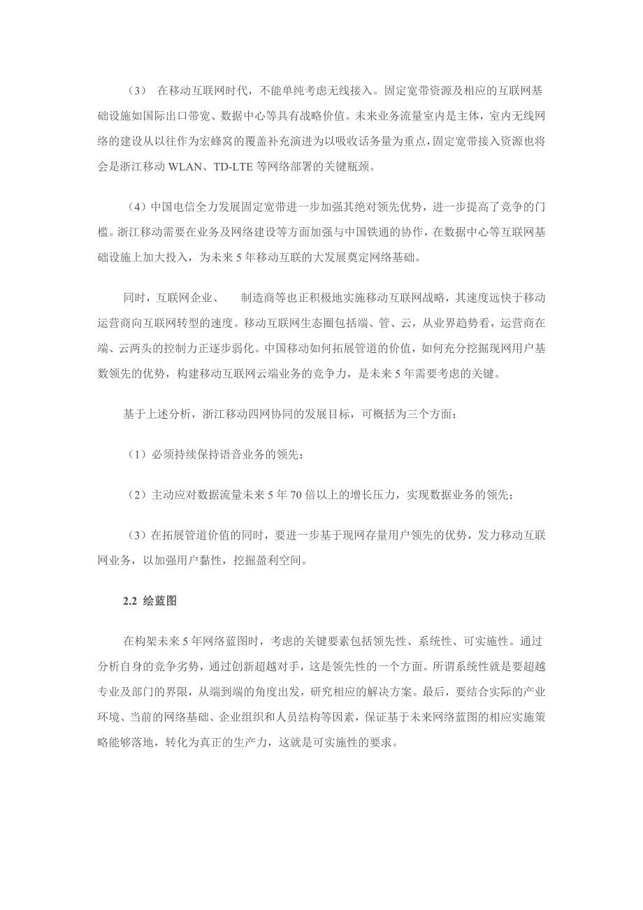 未来年网络蓝图规划指引浙江移动四网协同发展_第5页