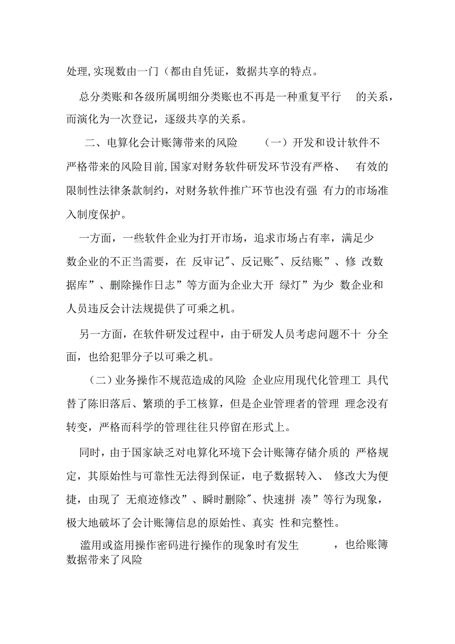 电算化会计账簿的变化及风险防范对策毕业论文_第4页