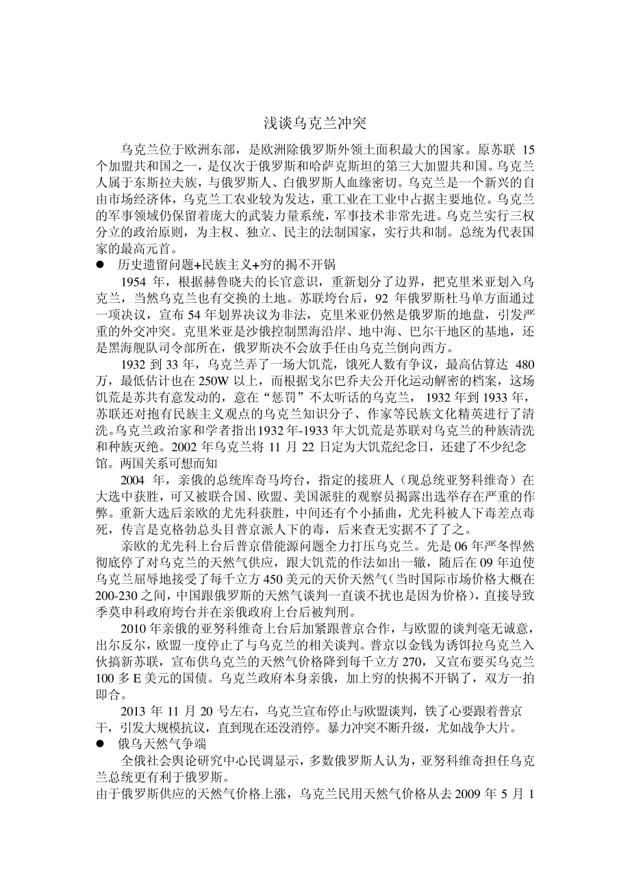 形势与政策论文2_第1页