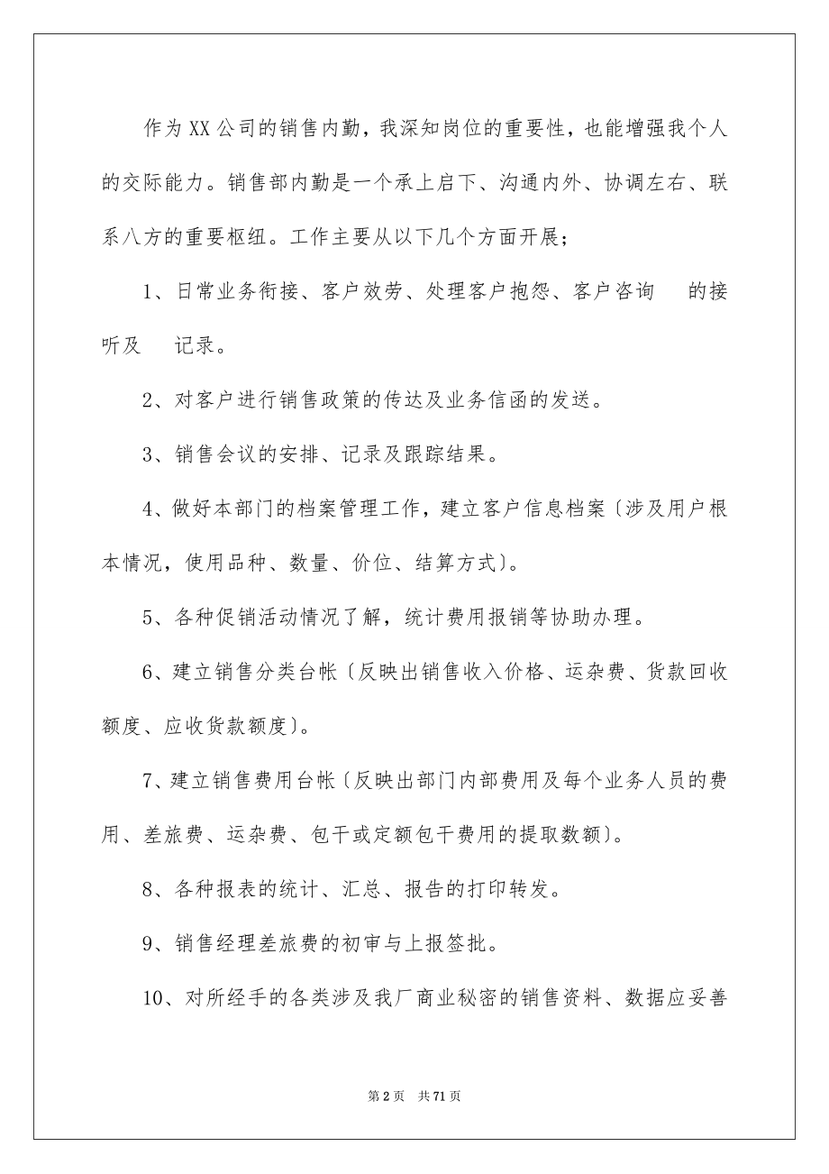 2022年销售职员工作总结.docx_第2页