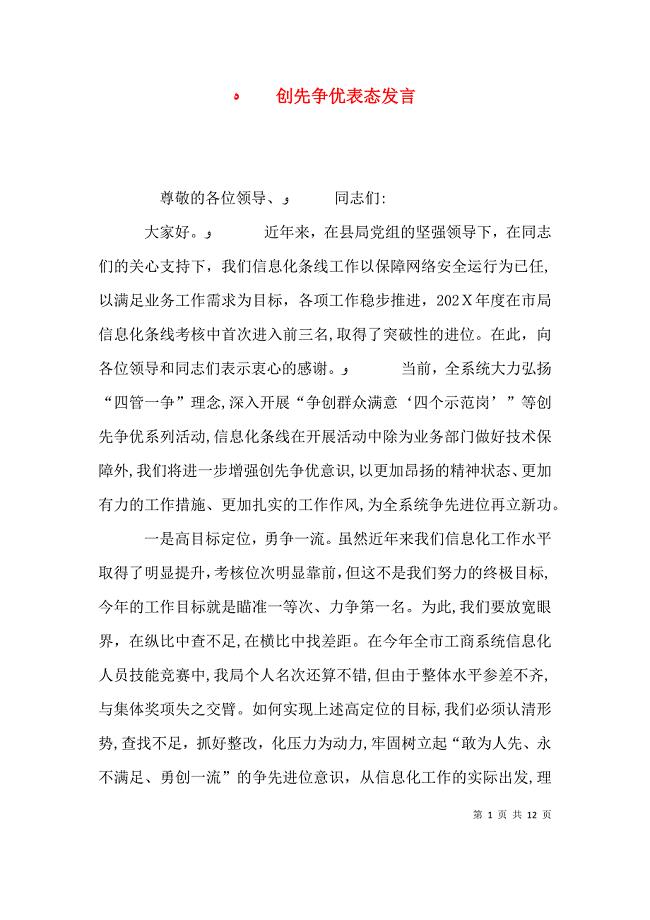 创先争优表态发言