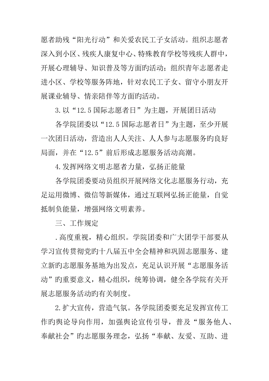 学院国际志愿者日志愿服务活动方案.doc_第2页