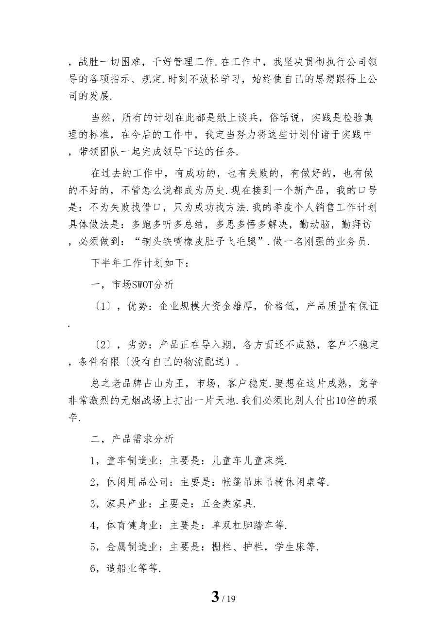 汽车4s店销售经理工作计划范文模板_第3页