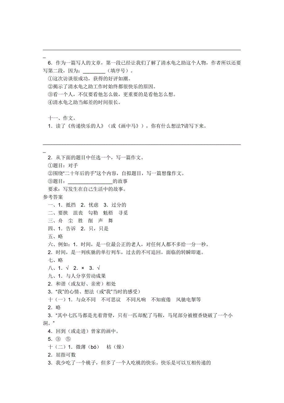 查字典或词典.doc_第4页