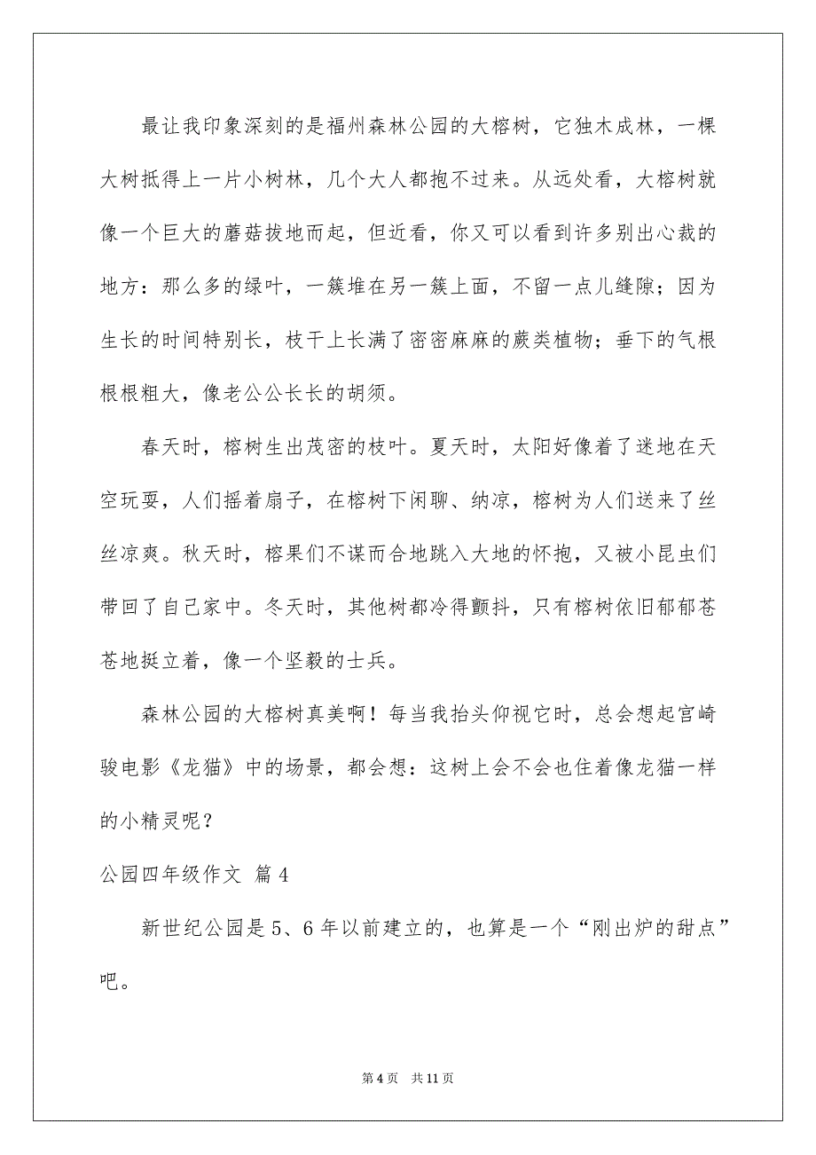 公园四年级作文_第4页