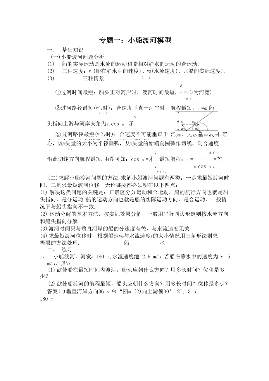 小船渡河关联速度_第1页