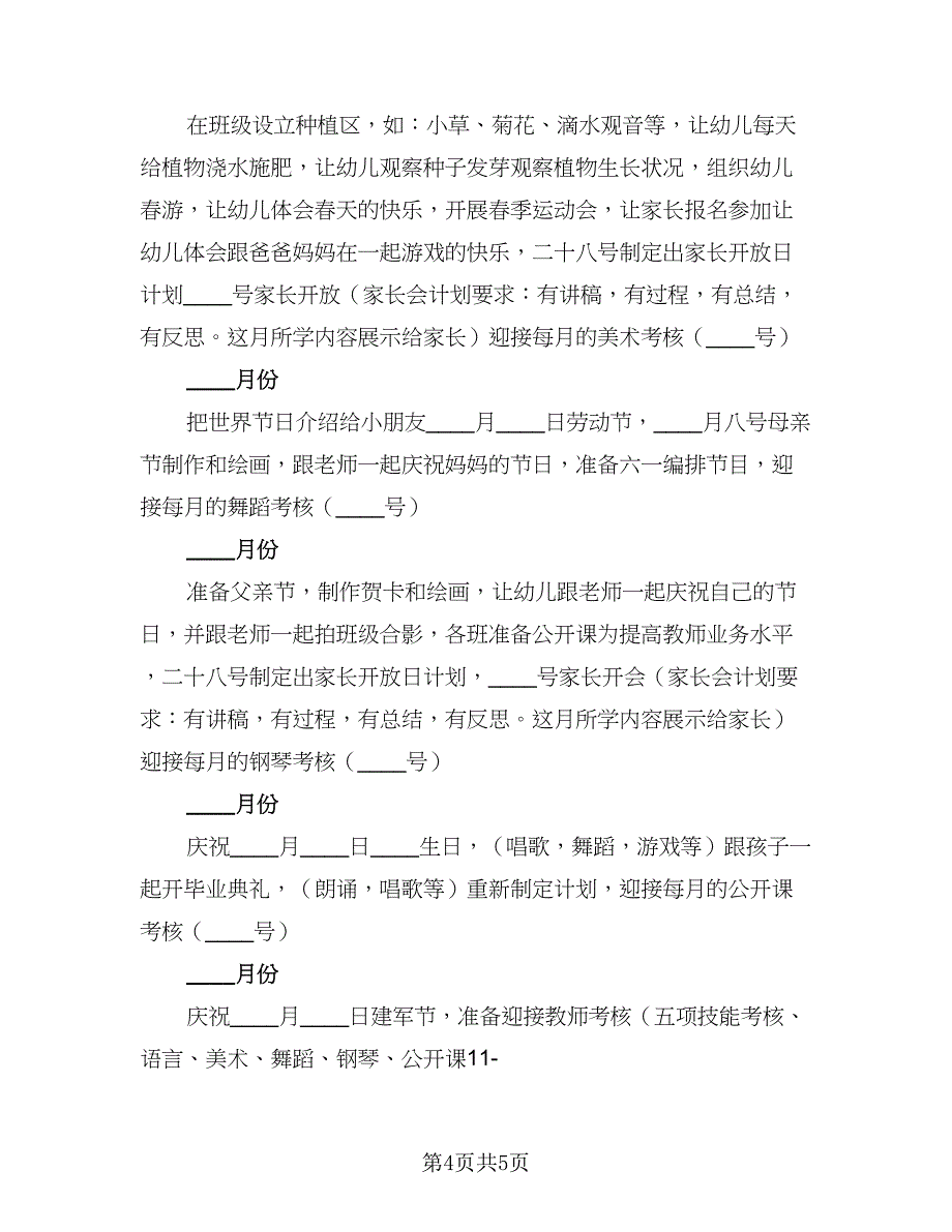 教师新学期工作计划格式版（2篇）.doc_第4页