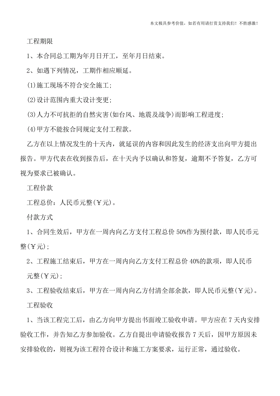 建设工程承包合同范本应该怎么写【推荐下载】.doc_第2页