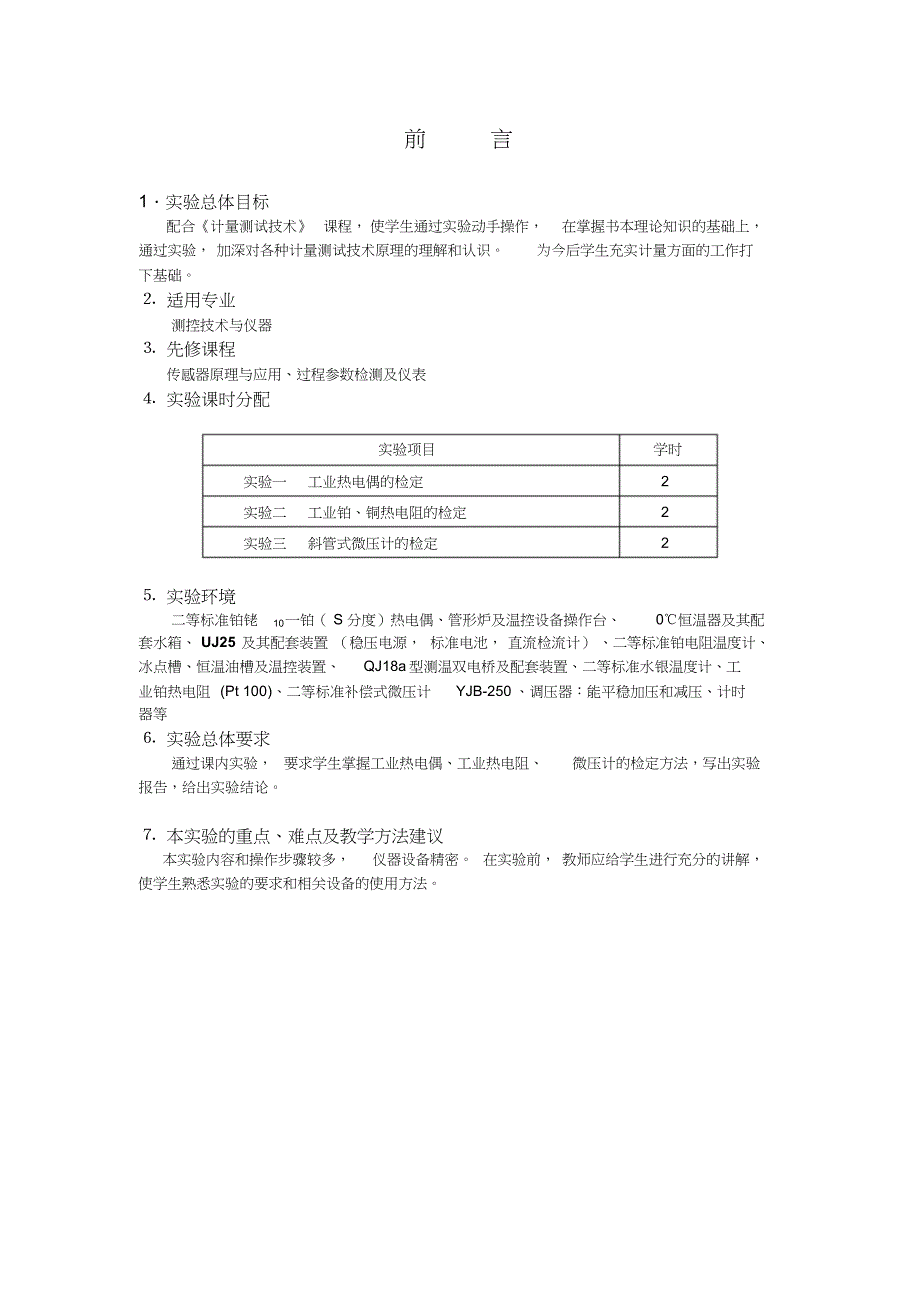 计量测试技术_第3页