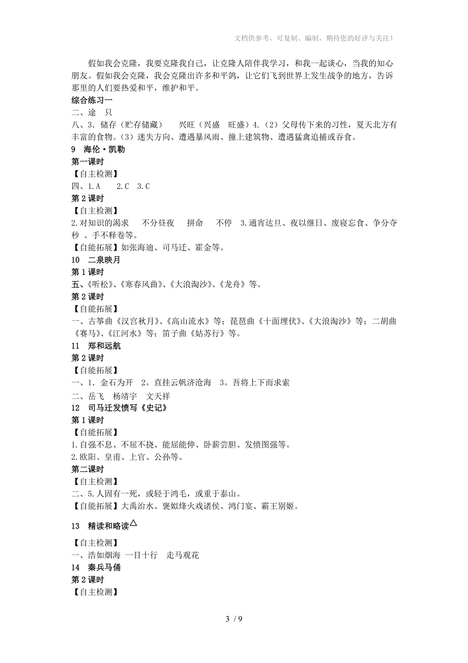 国标本小学语文课堂作业本五年级下册答案修改版_第3页