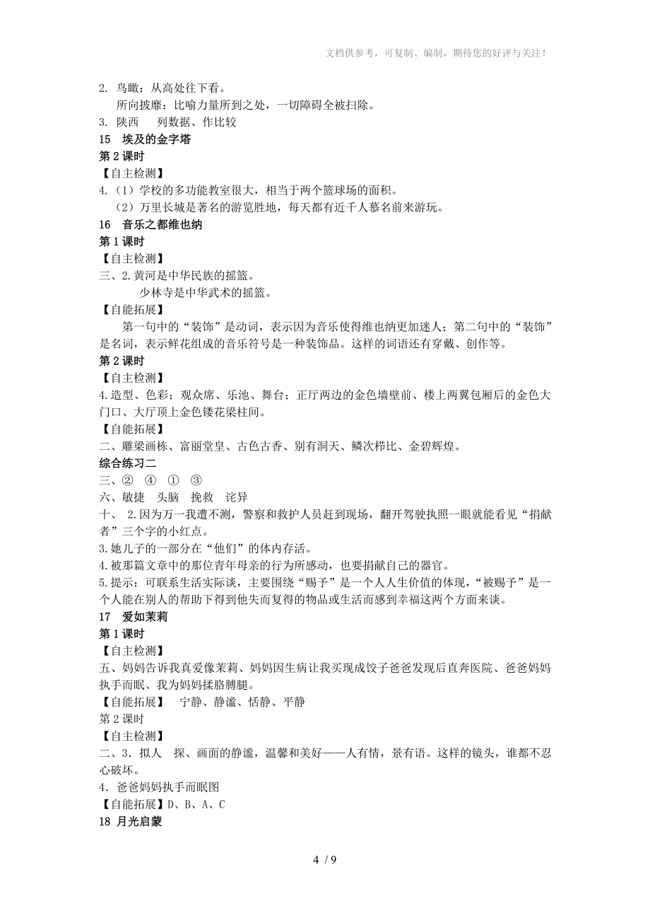 国标本小学语文课堂作业本五年级下册答案修改版_第4页