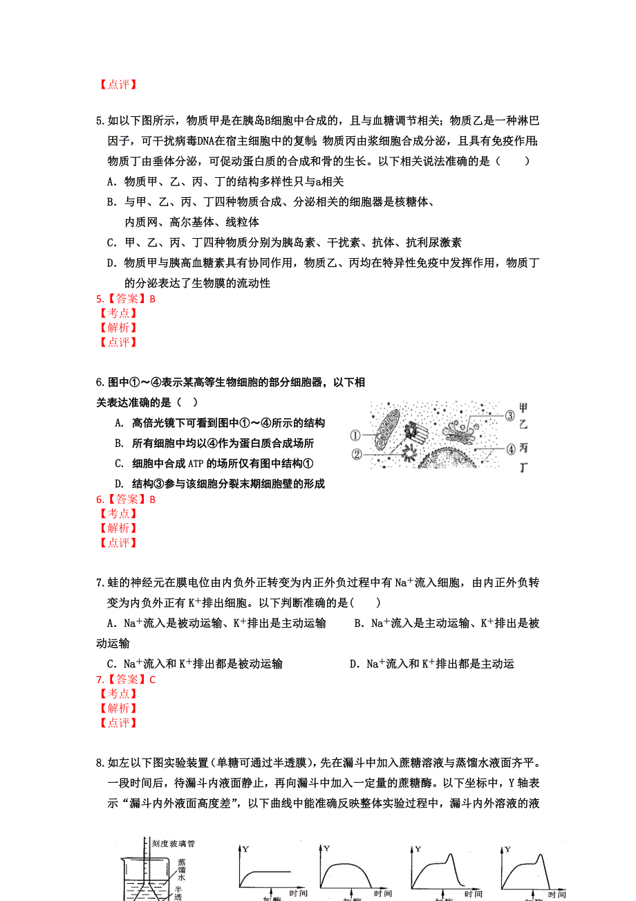 安徽省阜阳一中2013届高三第一次月考(生物)_第2页