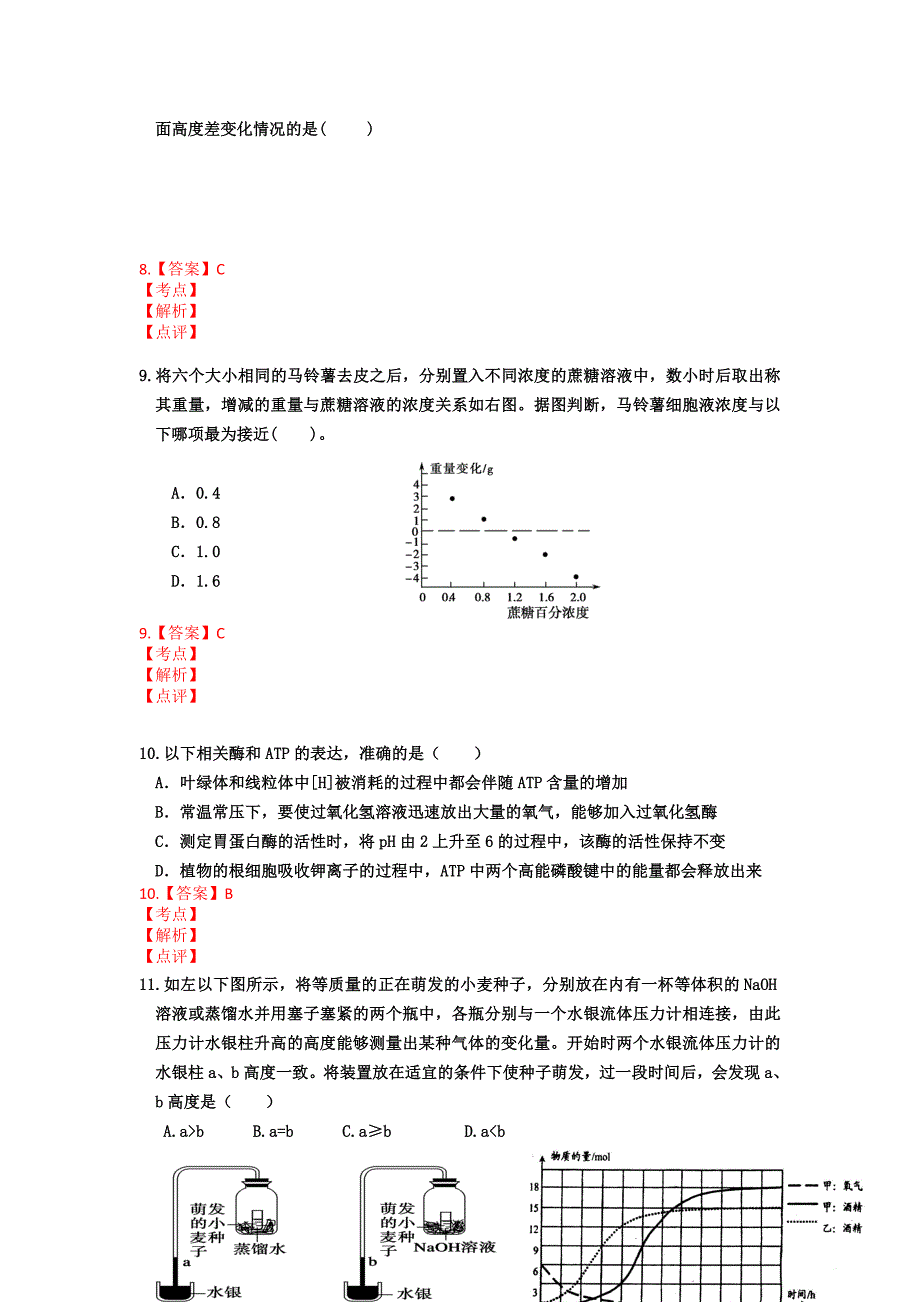 安徽省阜阳一中2013届高三第一次月考(生物)_第3页