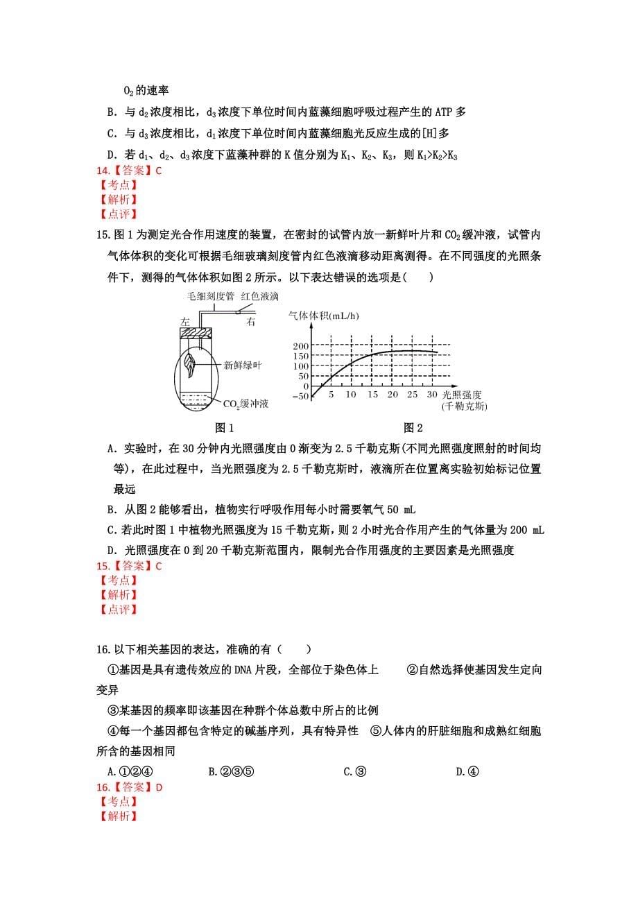 安徽省阜阳一中2013届高三第一次月考(生物)_第5页