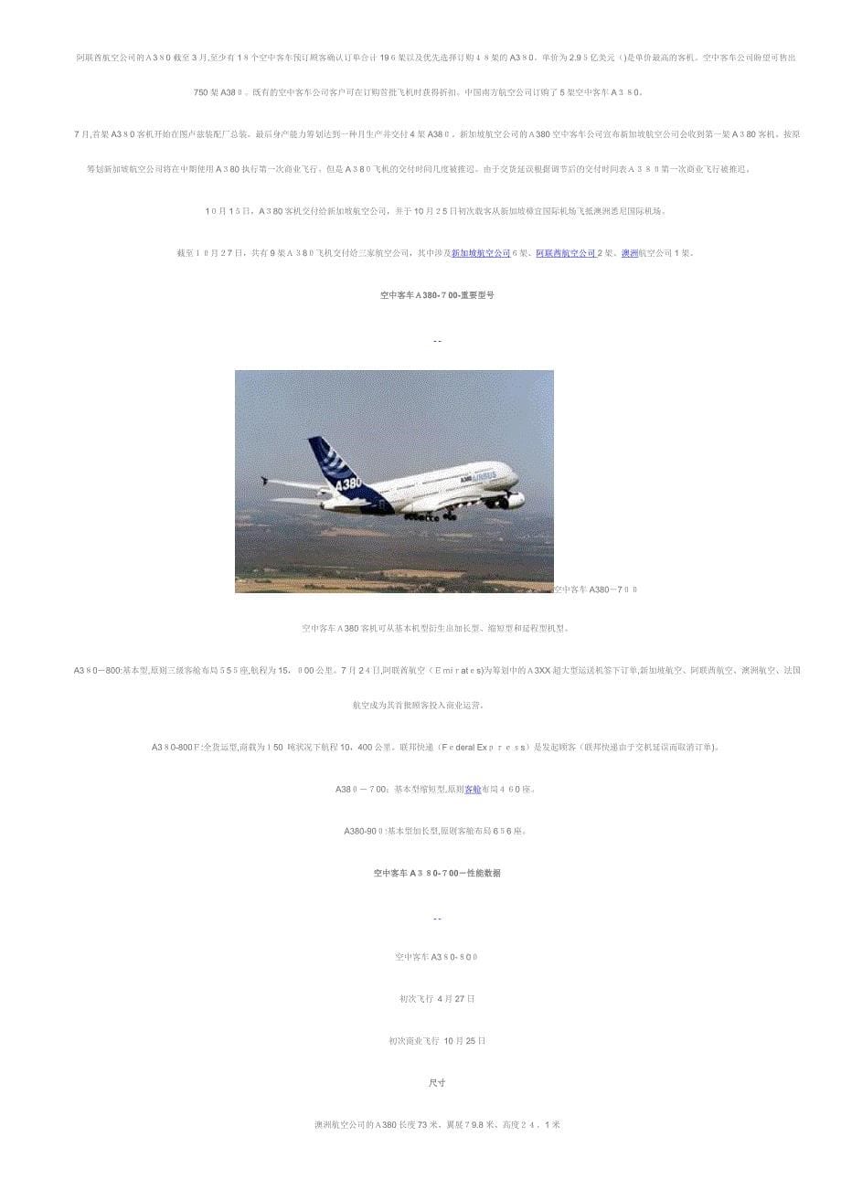 全球载客量最大的客机空中客车A380-700_第5页