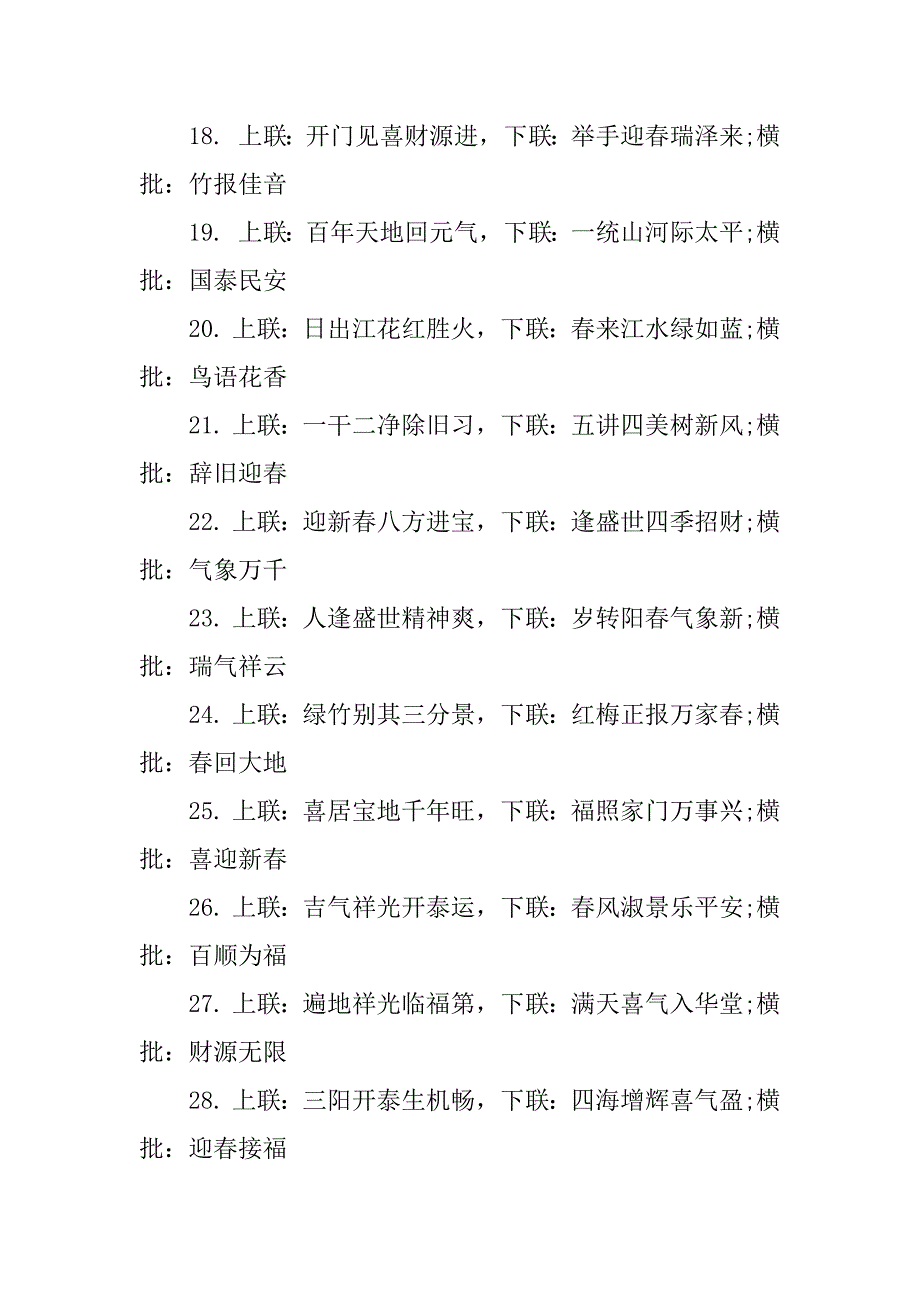 2023年兔年辞旧迎新七字带横批对联120副_第3页