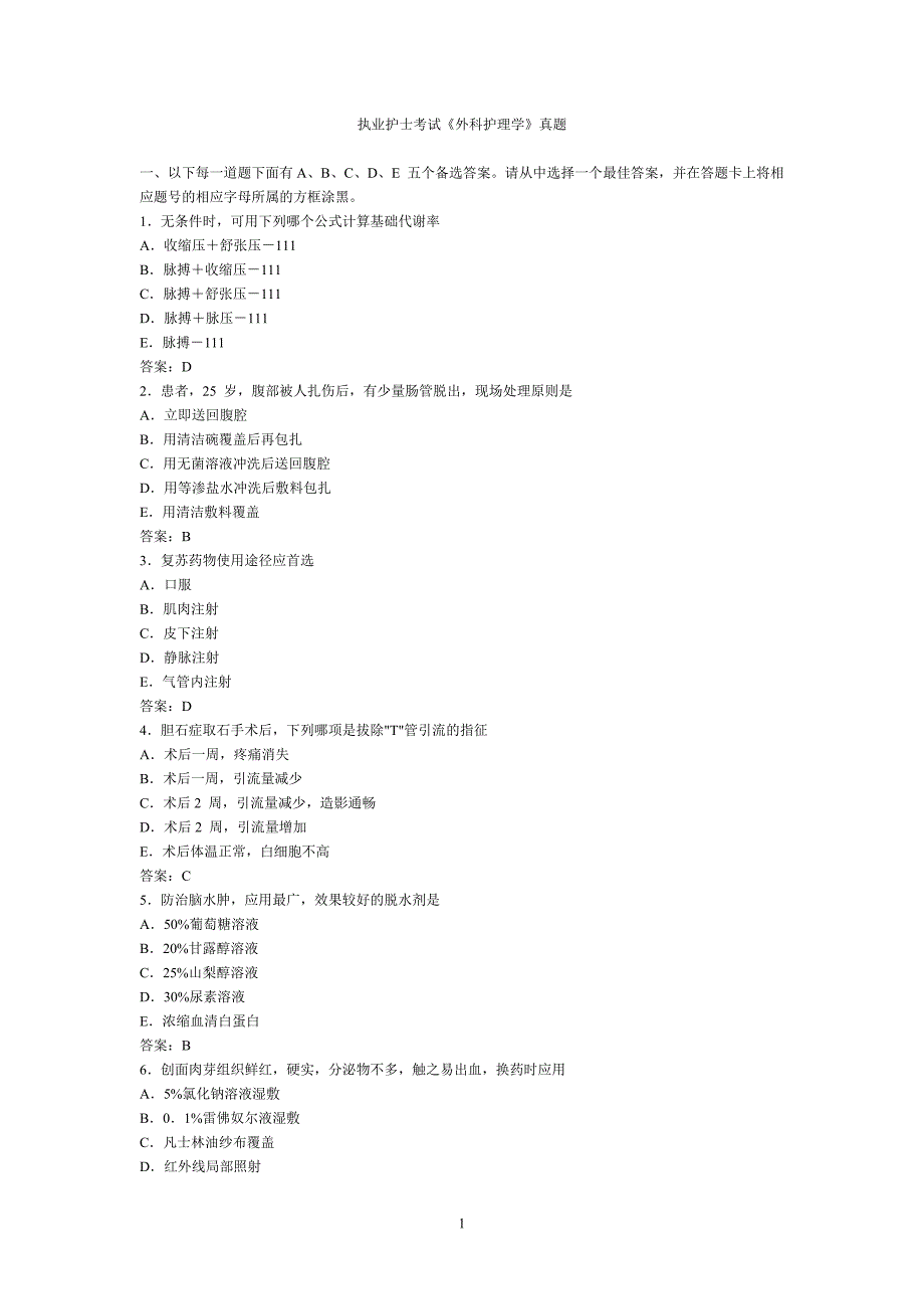 执业护士考试《外护》真题_第1页
