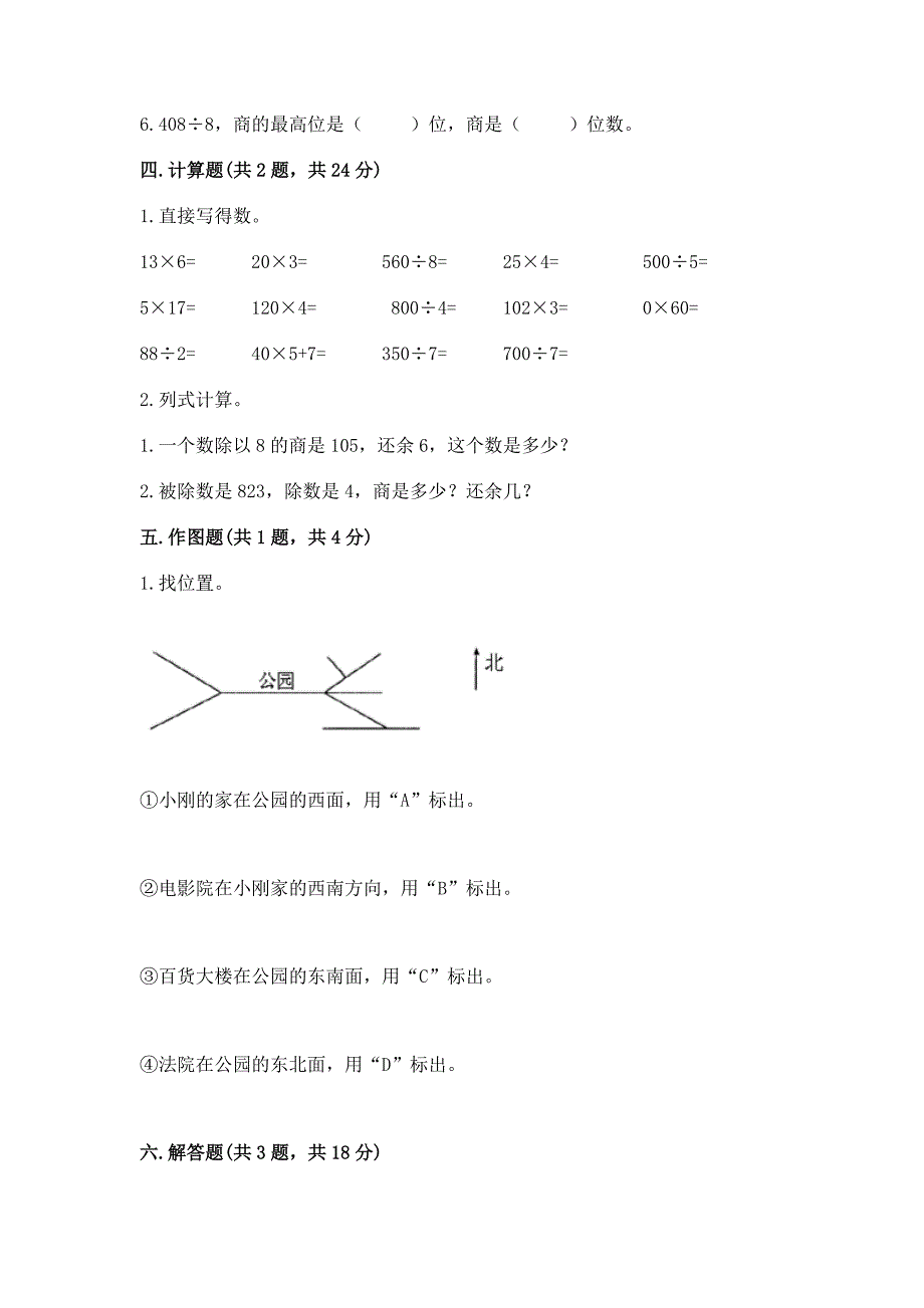 小学数学三年级下册期中测试卷含完整答案(必刷).docx_第2页