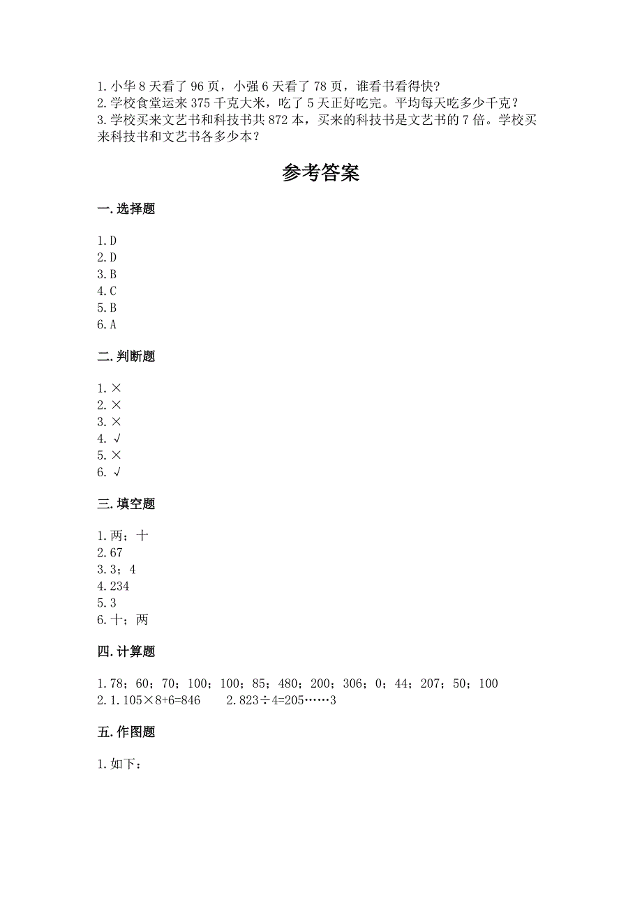 小学数学三年级下册期中测试卷含完整答案(必刷).docx_第3页