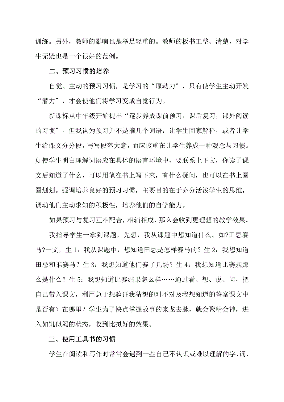 浅谈学生良好学习习惯的培养(论文)_第3页