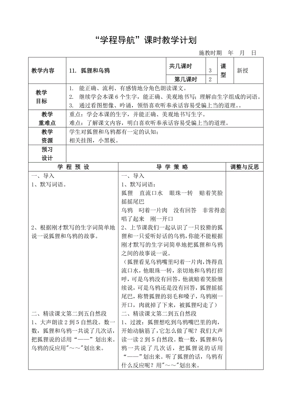 狐狸和乌鸦第二课时.doc_第1页