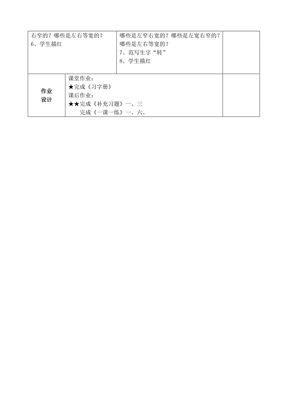 狐狸和乌鸦第二课时.doc_第4页