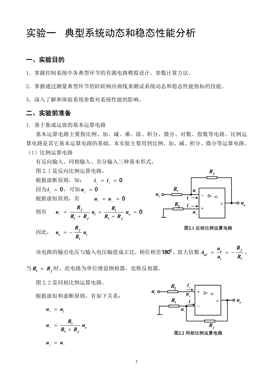 TKKL-4型实验箱实验指导书_实验一_第3页