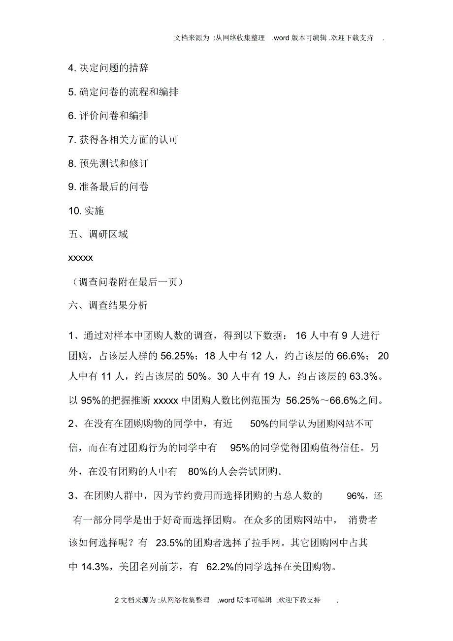 美团网调研报告_第2页