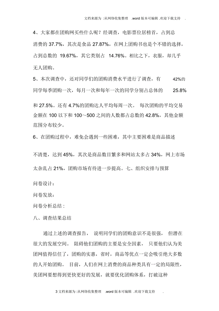 美团网调研报告_第3页