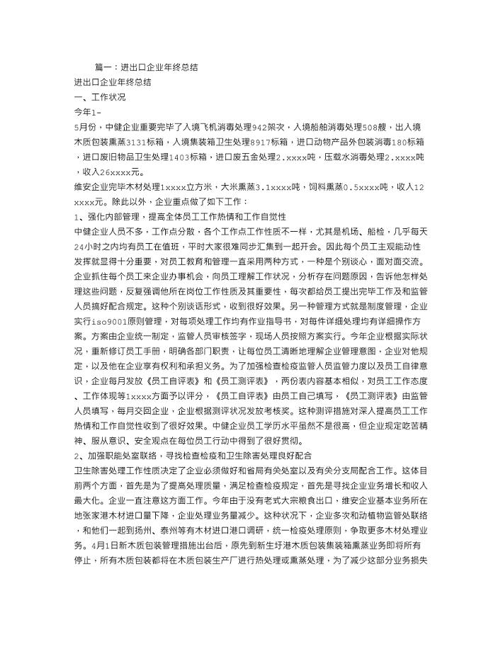 进出口公司工作总结.doc