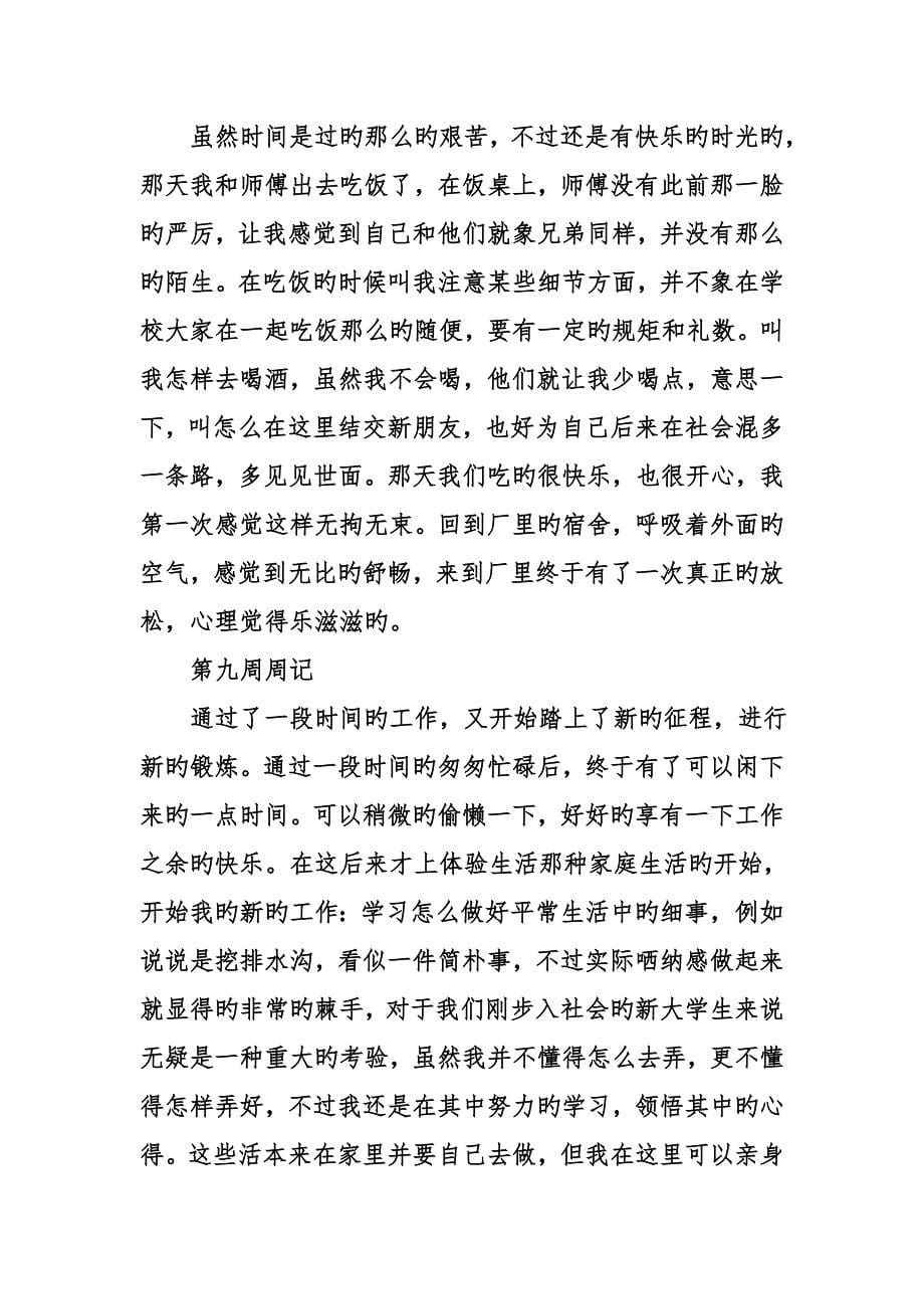 大学生单位实习周记_第5页