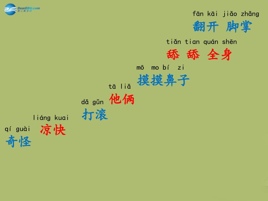 2022一年级语文下册小花猫找汗课件1鄂教版_第3页