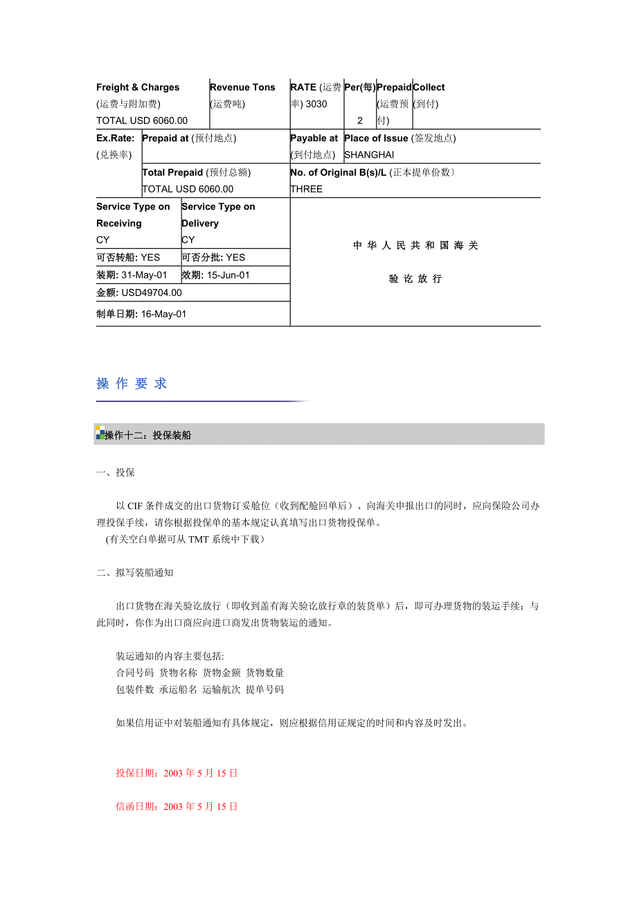 12.投保装船及答案.doc_第2页