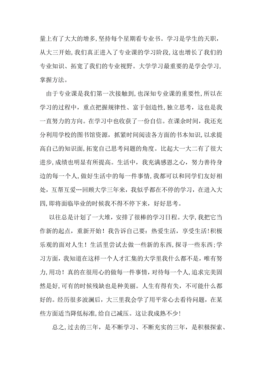 热门大三自我鉴定3篇_第2页