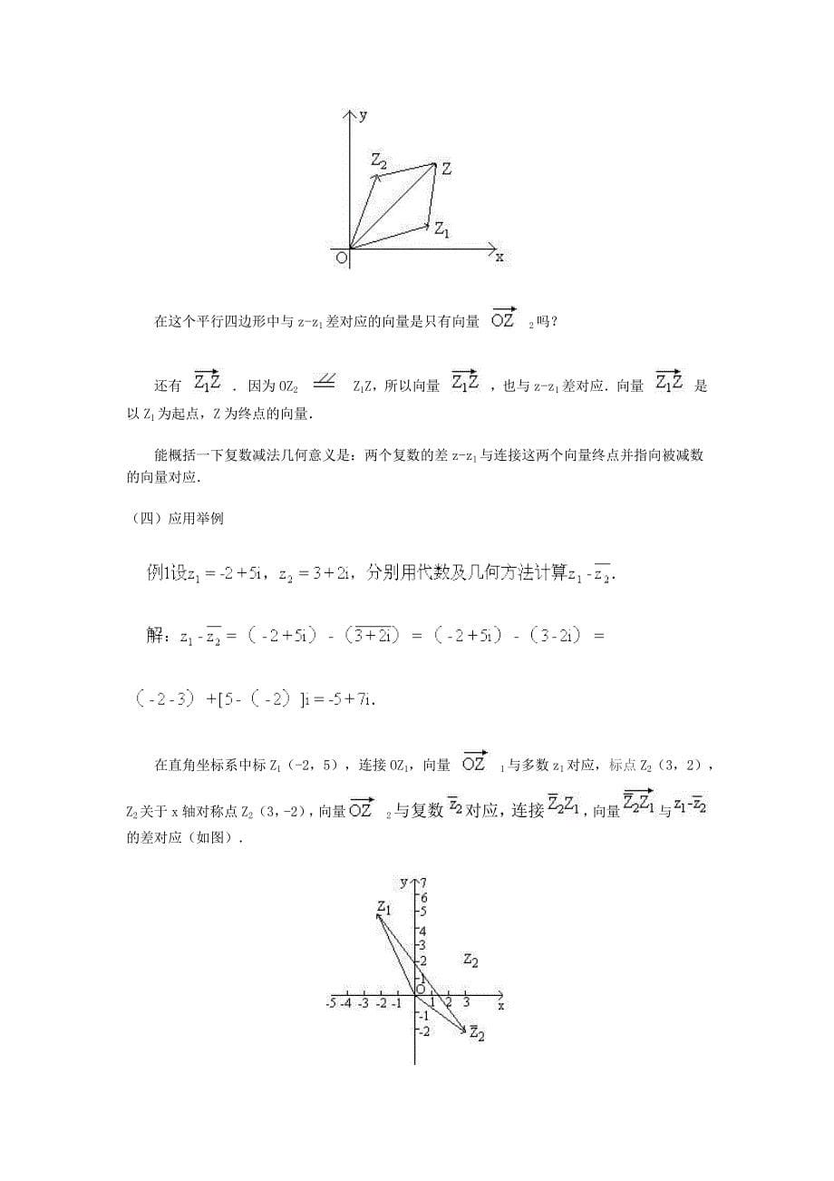 复数的加法与减法_第5页