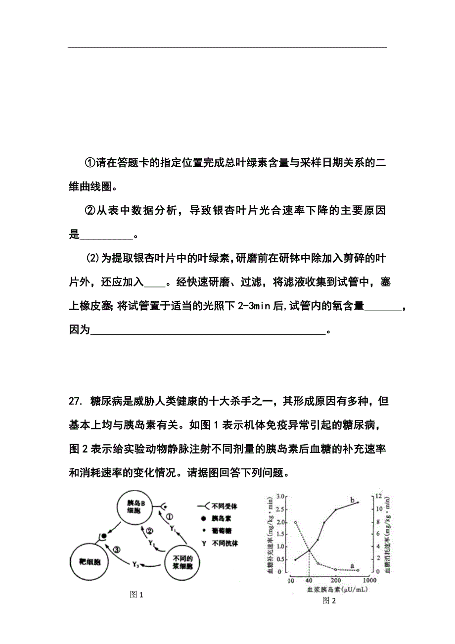 福建省四地六校高三高考模拟生物试题及答案_第4页