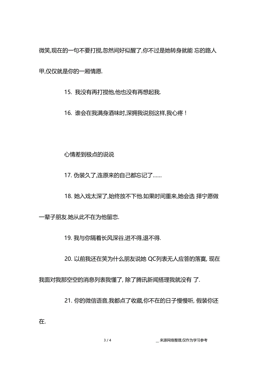 心情差到极点的说说心情差到极点的句子_第3页