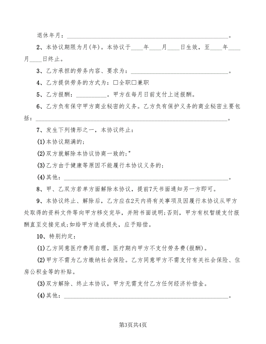 2022年聘用合同标准版_第3页