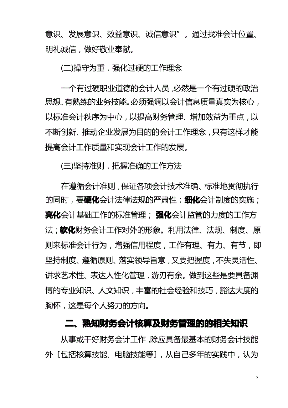 结合实际谈如何做好财务会计工作_第3页