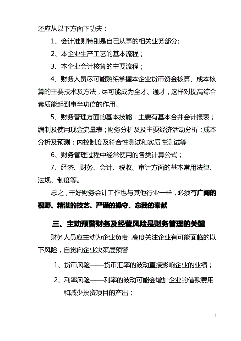 结合实际谈如何做好财务会计工作_第4页