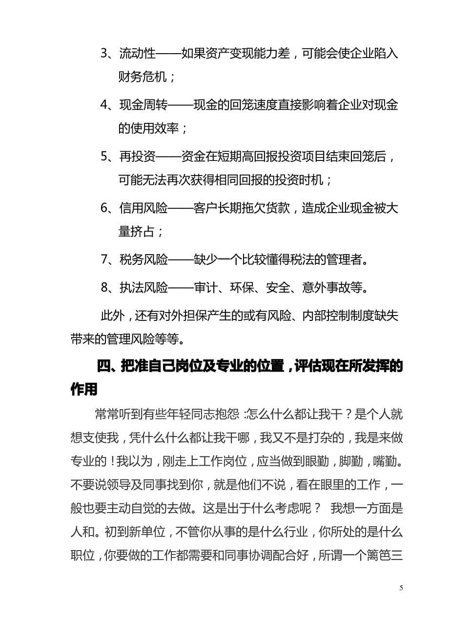 结合实际谈如何做好财务会计工作_第5页