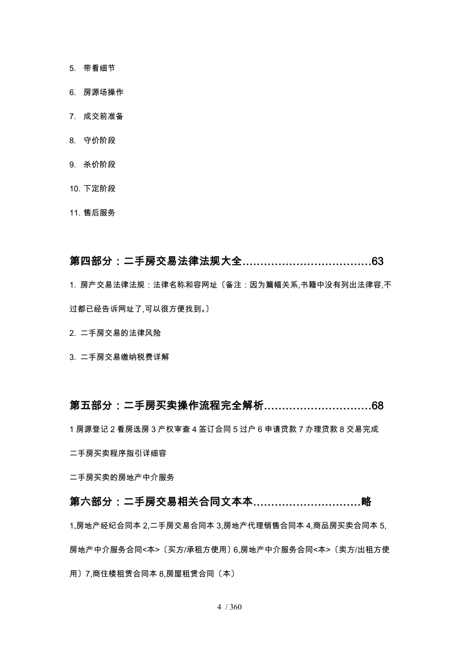 房产销售精英培训与房产中介二手房销售实战技巧_第4页