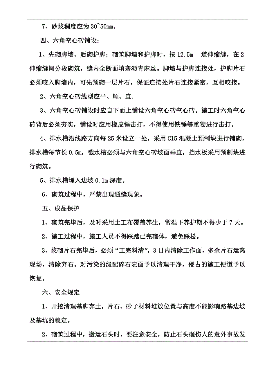 六角空心砖技术交底书.doc_第3页