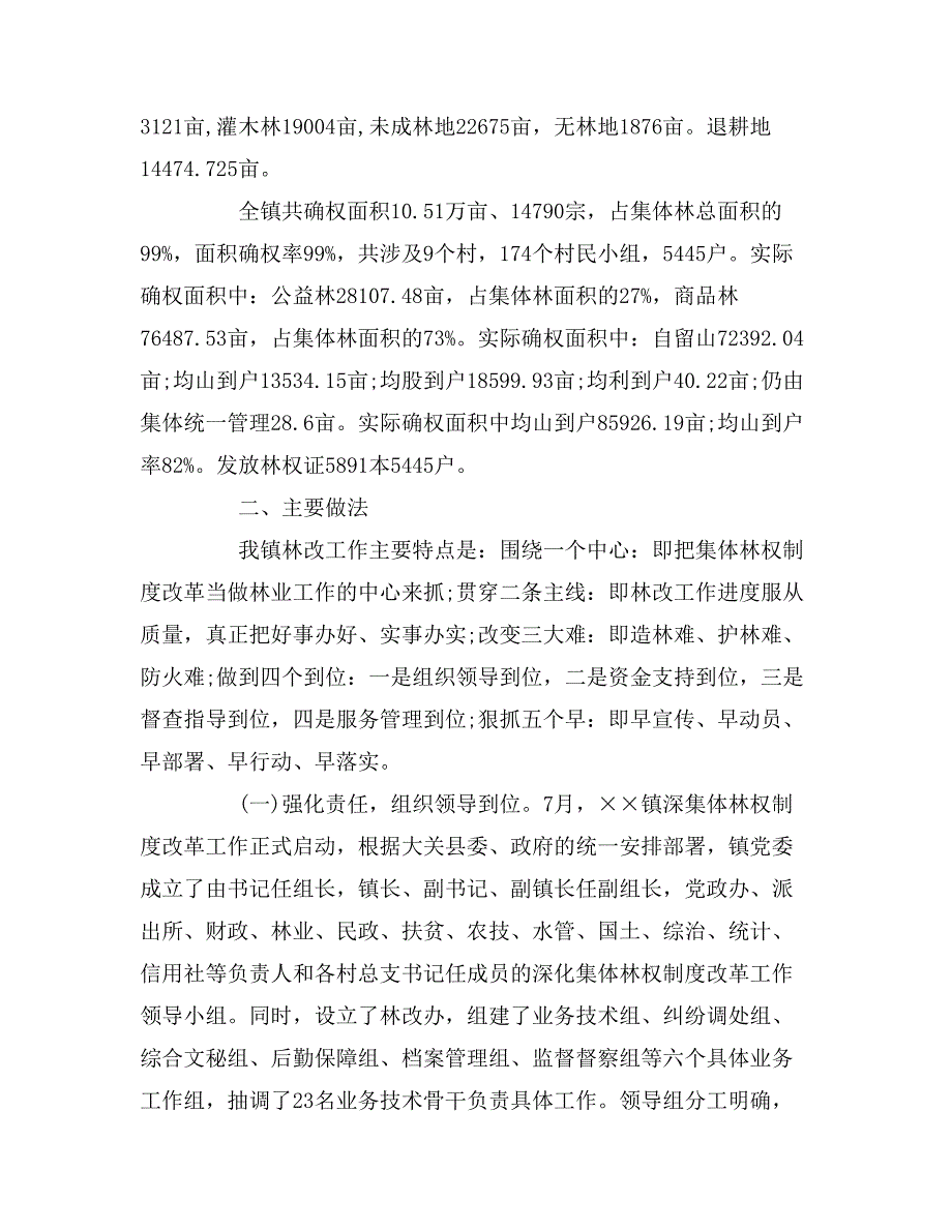 2020年乡镇集体林权制度改革工作总结报告范文.doc_第2页