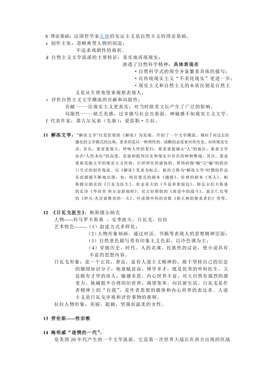 外国文学91330.doc_第4页