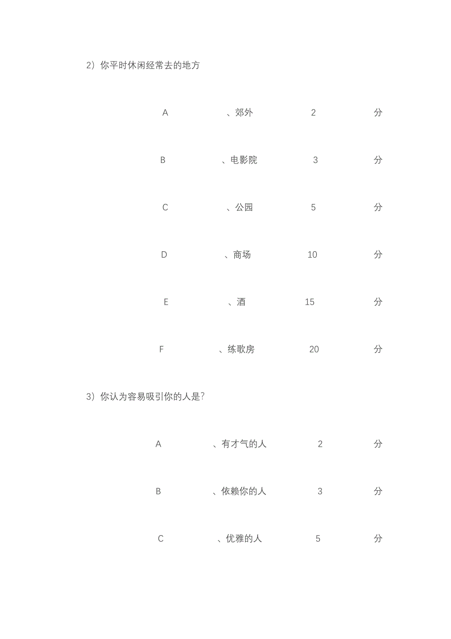 2023年世界500强公司面试采用的心理测试题.doc_第2页