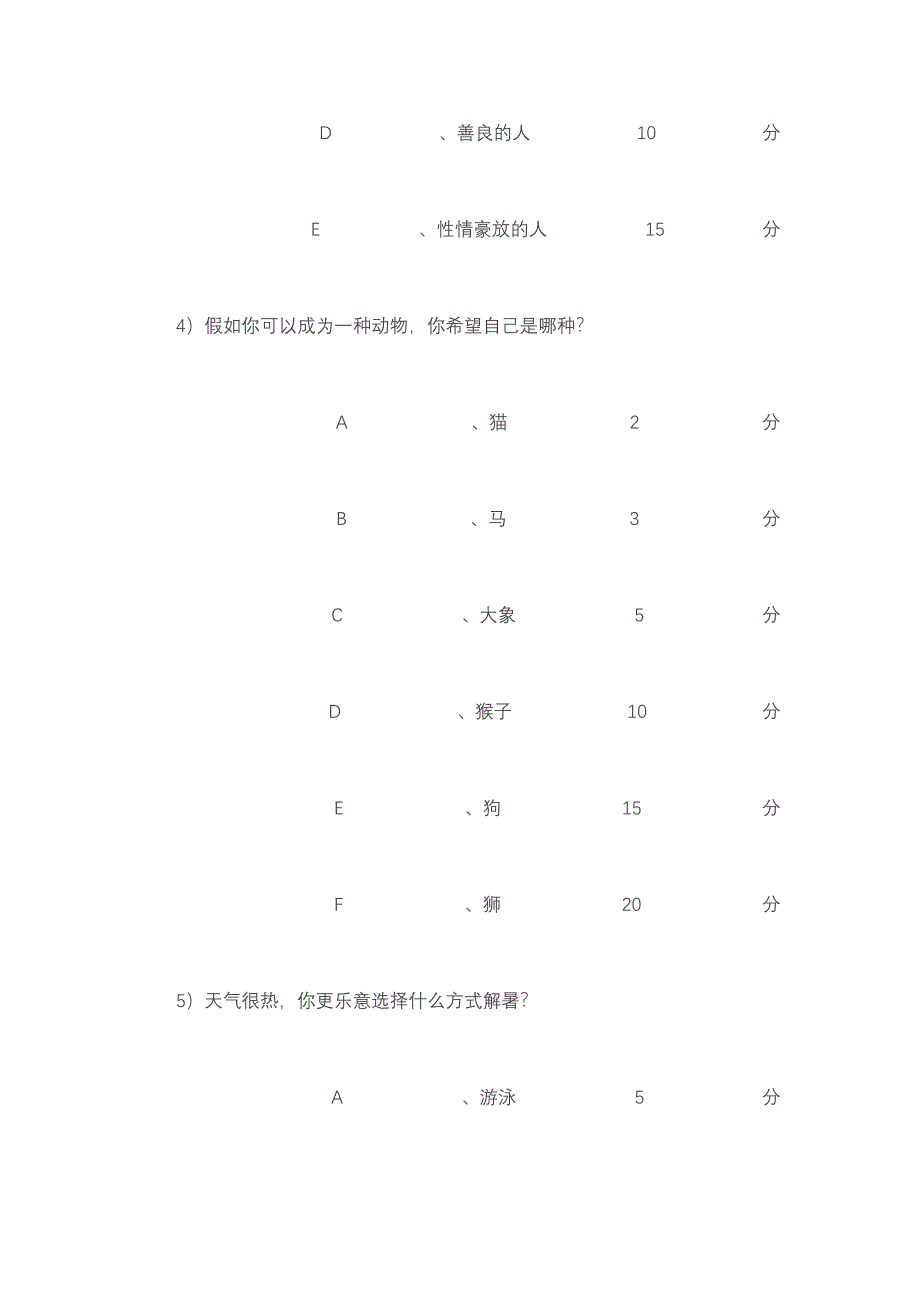 2023年世界500强公司面试采用的心理测试题.doc_第3页