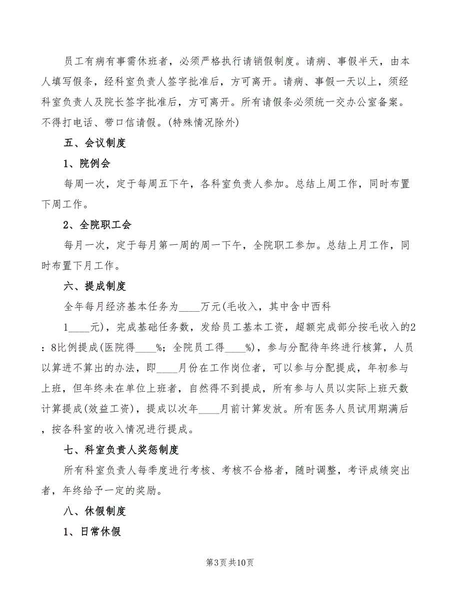 2022年民营医院职工管理制度范本_第3页