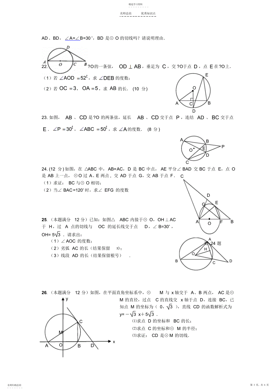 2022年初中数学圆知识点总结_第3页